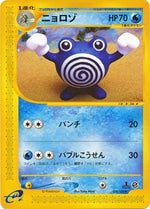 Poliwhirl Sounds: Pokemon Puzzle League 2